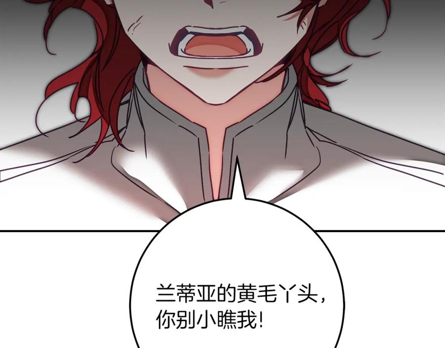 变身成女帝 - 第128话 敌人找上门 - 第188张图