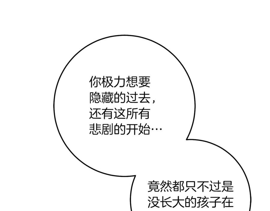 变身成女帝 - 第128话 敌人找上门 - 第134张图