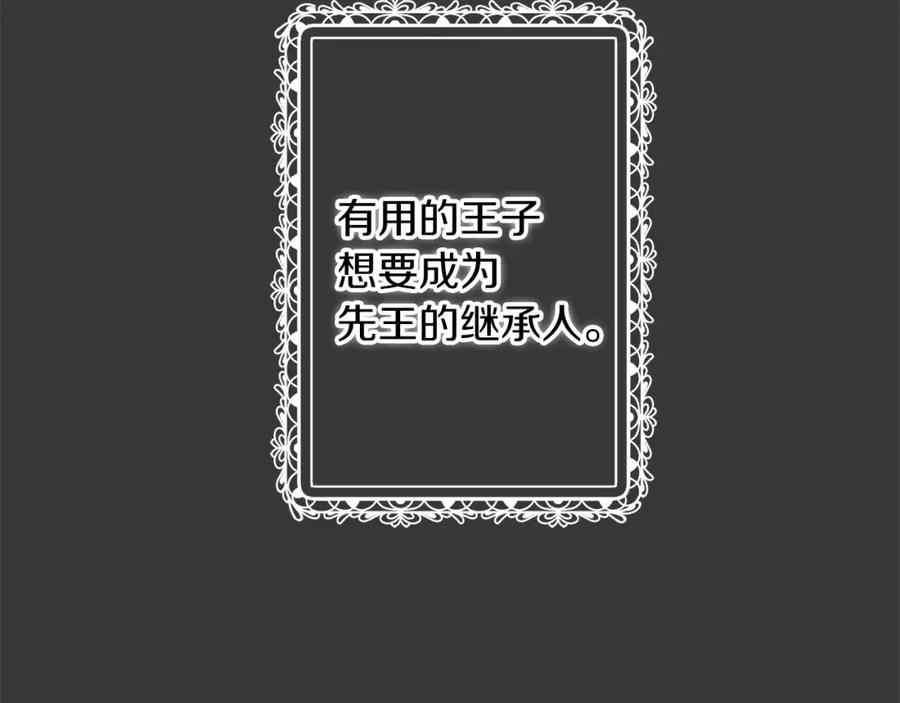 变身成女帝 - 第128话 敌人找上门 - 第92张图