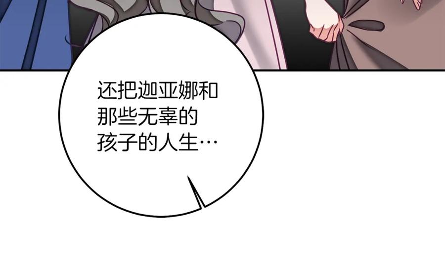 变身成女帝 - 第128话 敌人找上门 - 第146张图