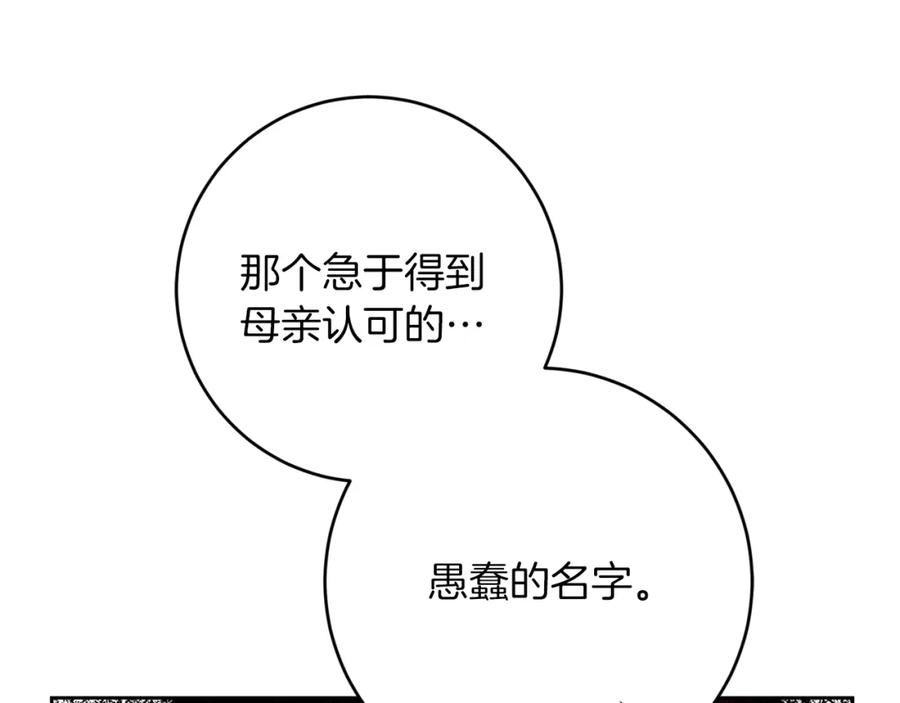 变身成女帝 - 第128话 敌人找上门 - 第46张图