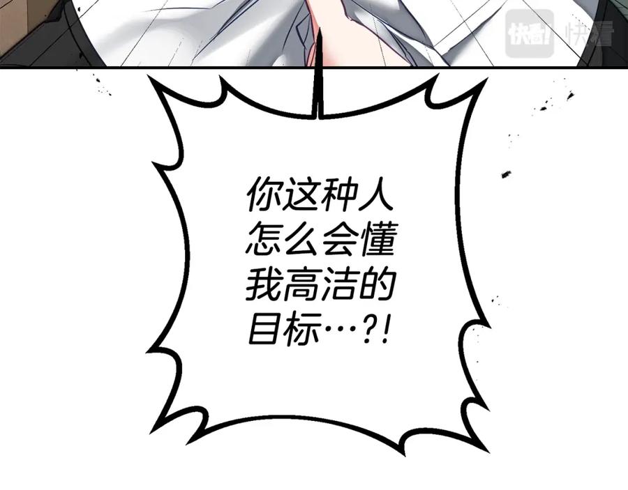 变身成女帝 - 第128话 敌人找上门 - 第139张图