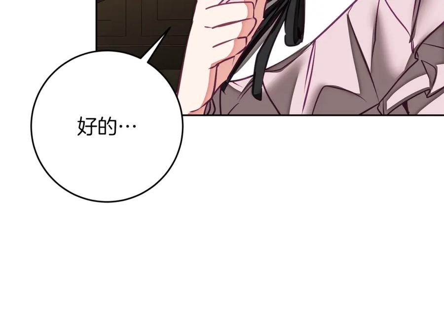 变身成女帝 - 第128话 敌人找上门 - 第20张图