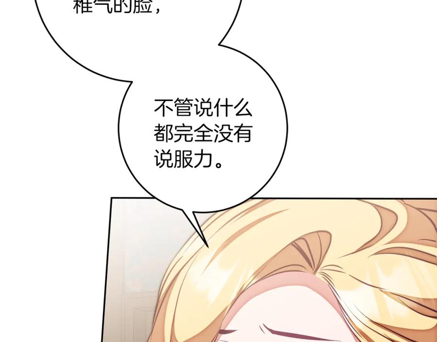 变身成女帝 - 第128话 敌人找上门 - 第38张图