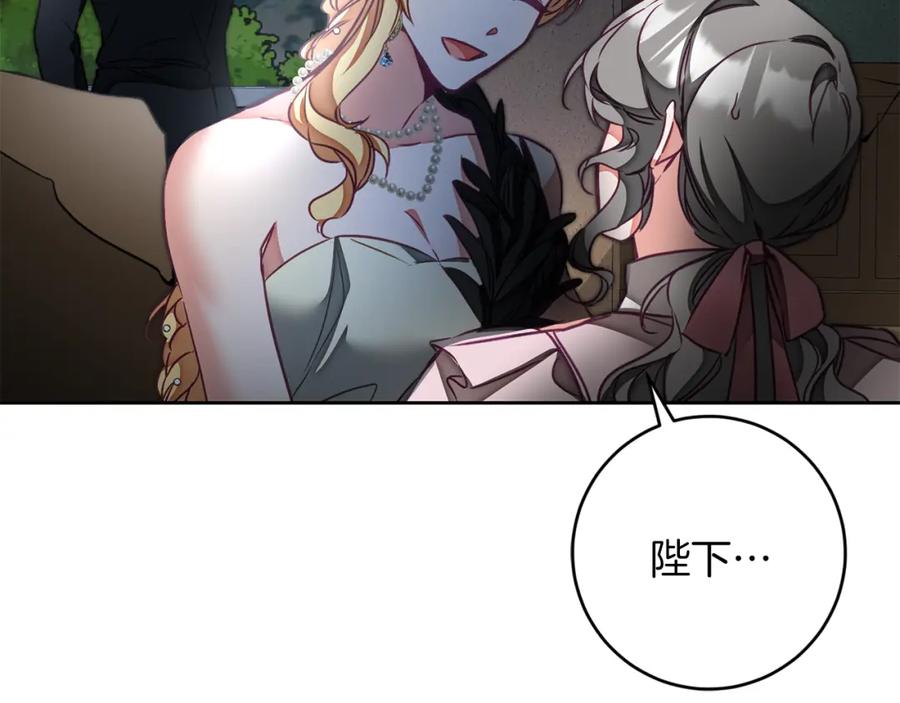 变身成女帝 - 第128话 敌人找上门 - 第26张图