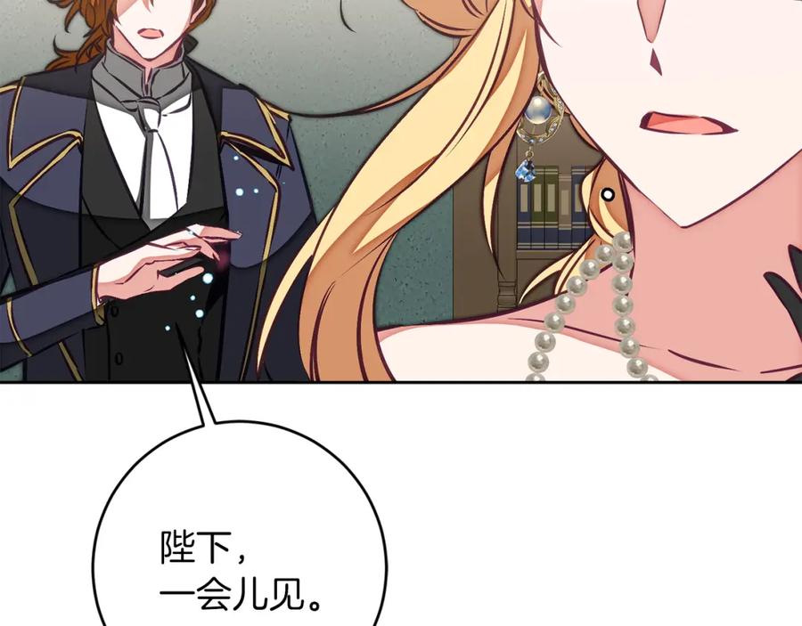 变身成女帝 - 第128话 敌人找上门 - 第34张图