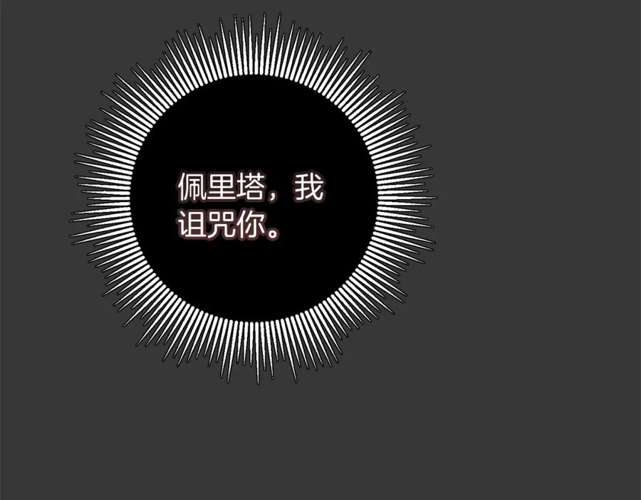 变身成女帝 - 第128话 敌人找上门 - 第76张图