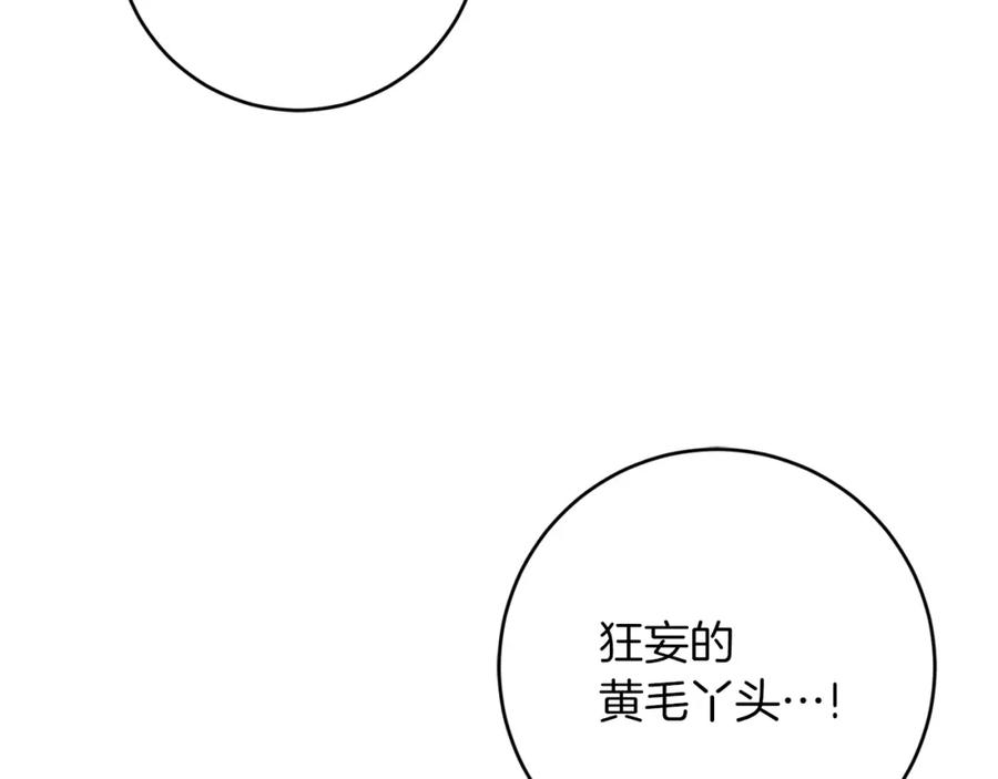 变身成女帝 - 第128话 敌人找上门 - 第35张图