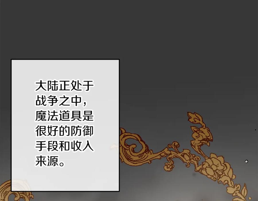 变身成女帝 - 第128话 敌人找上门 - 第88张图