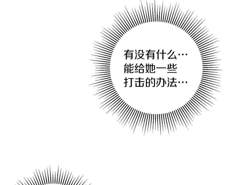 变身成女帝 - 第128话 敌人找上门 - 第171张图