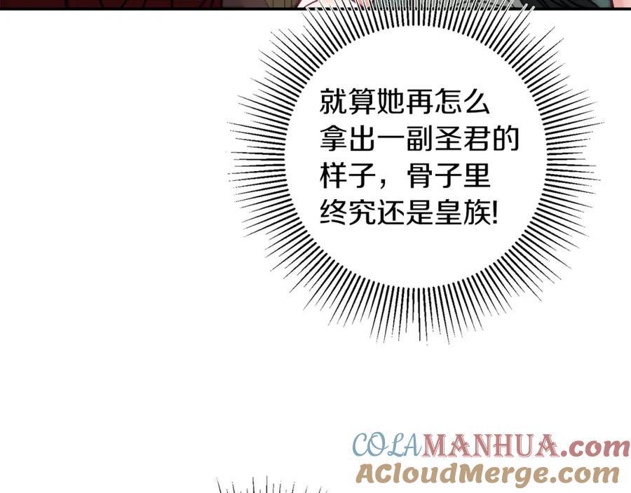 变身成女帝 - 第128话 敌人找上门 - 第177张图