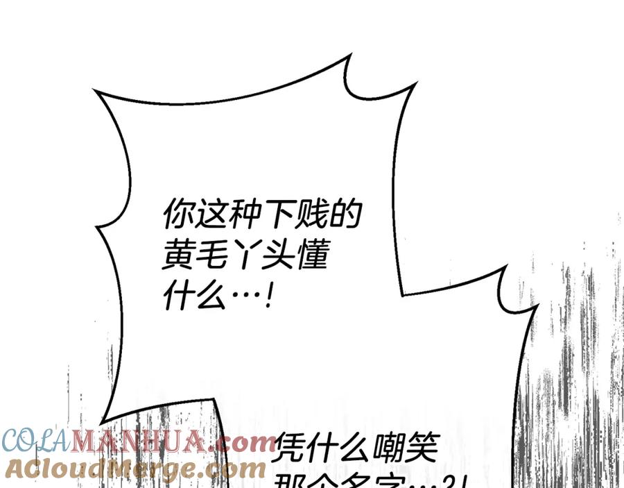 变身成女帝 - 第128话 敌人找上门 - 第57张图