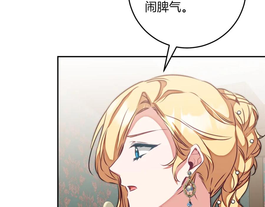 变身成女帝 - 第128话 敌人找上门 - 第135张图