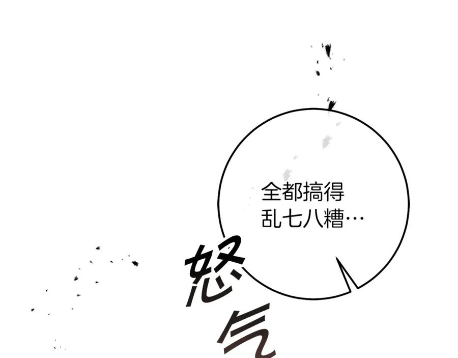 变身成女帝 - 第128话 敌人找上门 - 第147张图