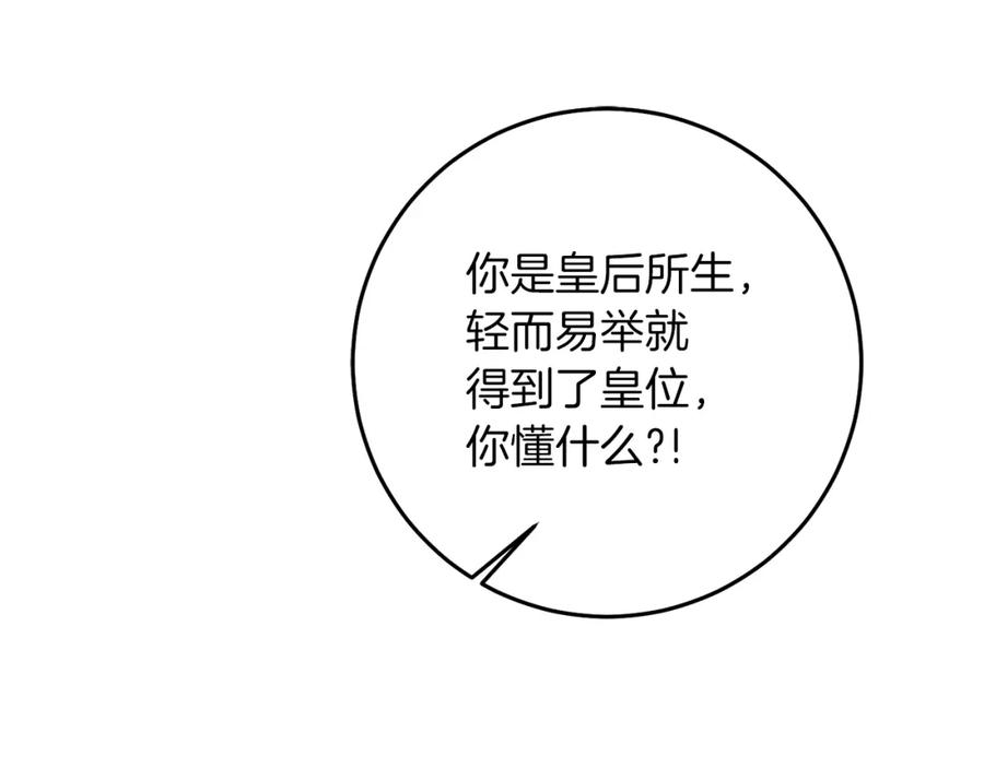 变身成女帝 - 第128话 敌人找上门 - 第152张图