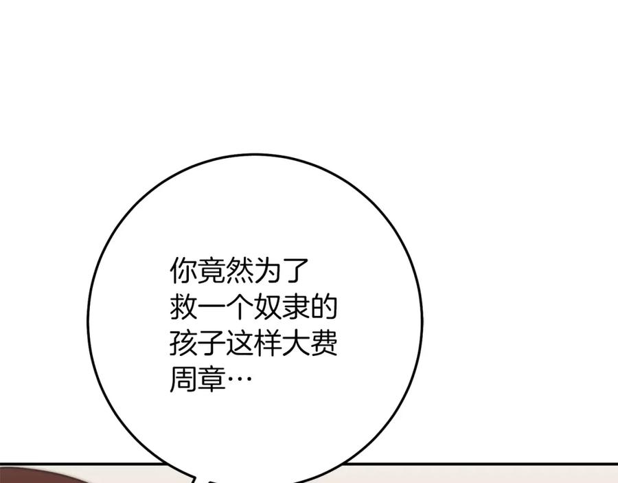 变身成女帝 - 第128话 敌人找上门 - 第175张图