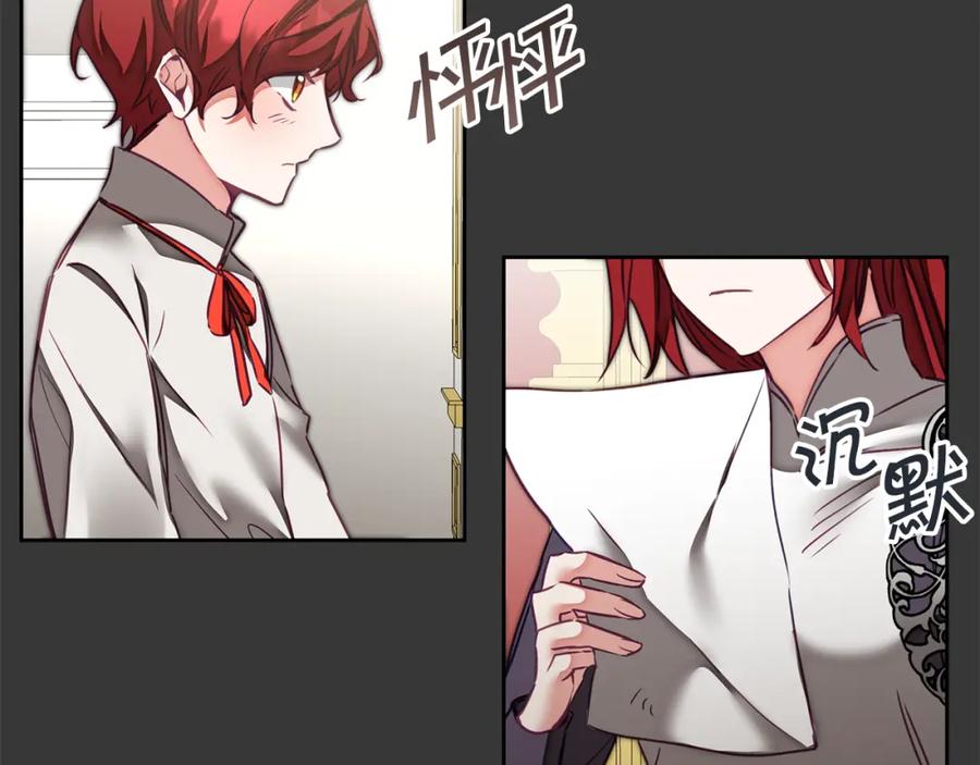 变身成女帝 - 第128话 敌人找上门 - 第83张图