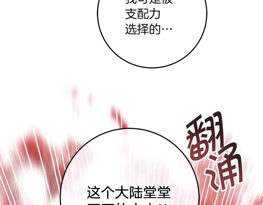 变身成女帝 - 第128话 敌人找上门 - 第191张图