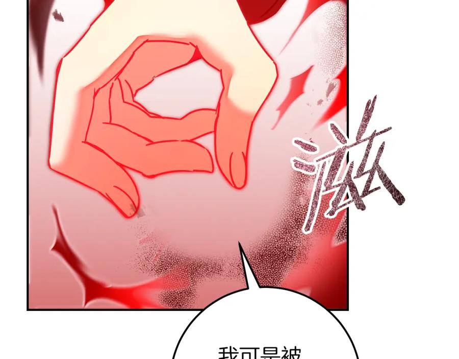 变身成女帝 - 第128话 敌人找上门 - 第190张图