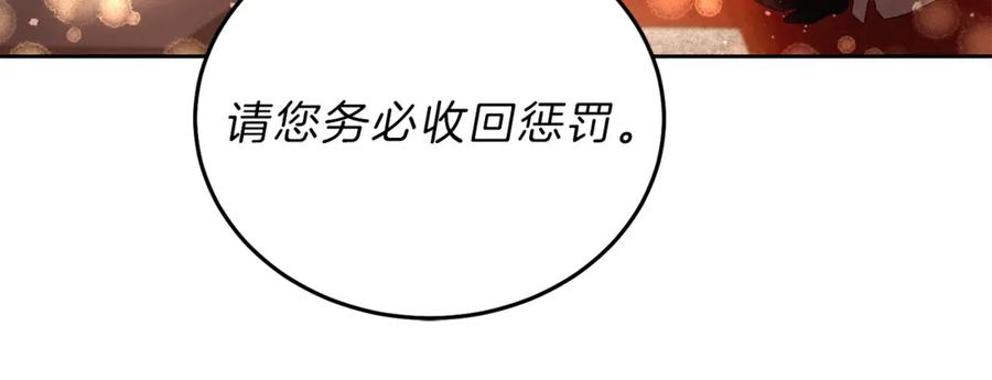 变身成女帝 - 第12话 放弃谋反 - 第87张图