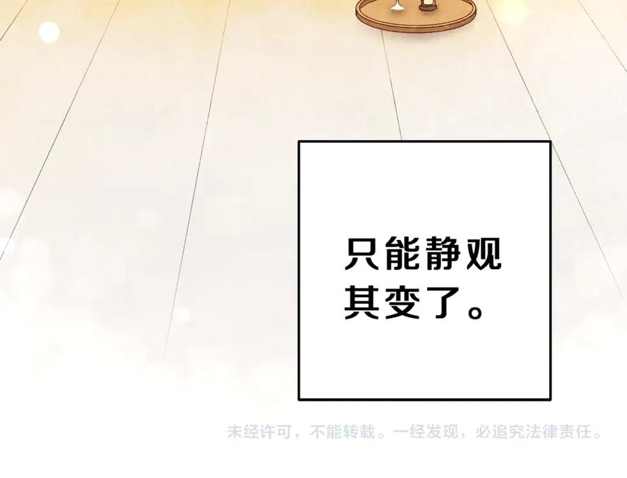 变身成女帝 - 第12话 放弃谋反 - 第158张图