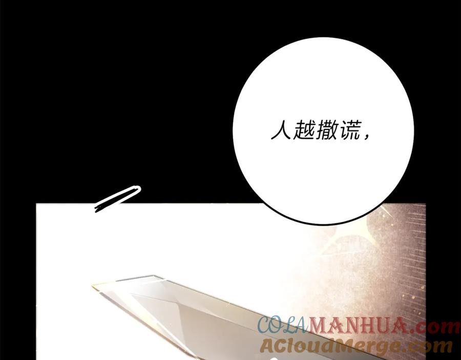 变身成女帝 - 第12话 放弃谋反 - 第101张图