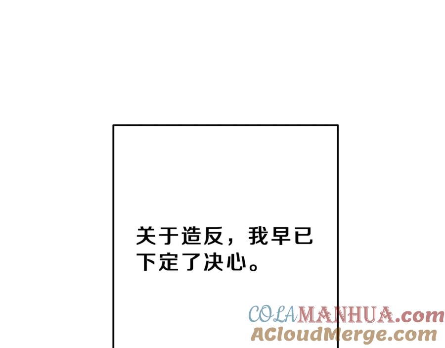 变身成女帝 - 第12话 放弃谋反 - 第53张图