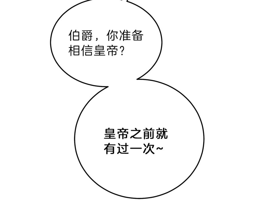 变身成女帝 - 第12话 放弃谋反 - 第24张图