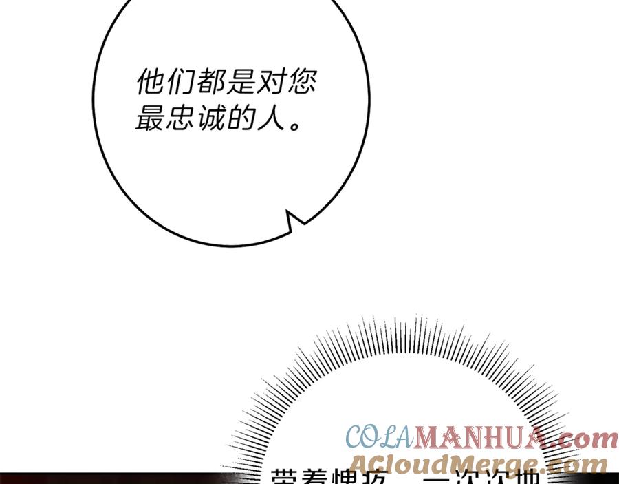 变身成女帝 - 第12话 放弃谋反 - 第85张图