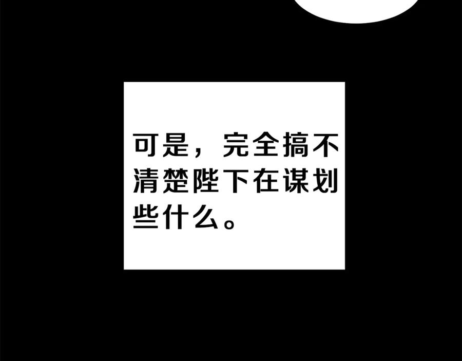 变身成女帝 - 第12话 放弃谋反 - 第63张图