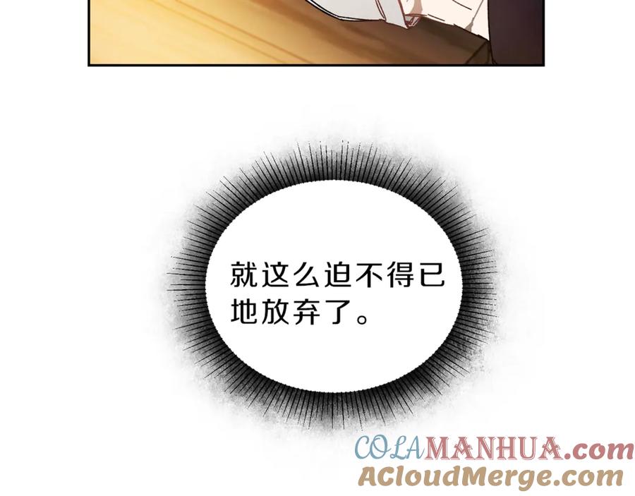 变身成女帝 - 第12话 放弃谋反 - 第97张图