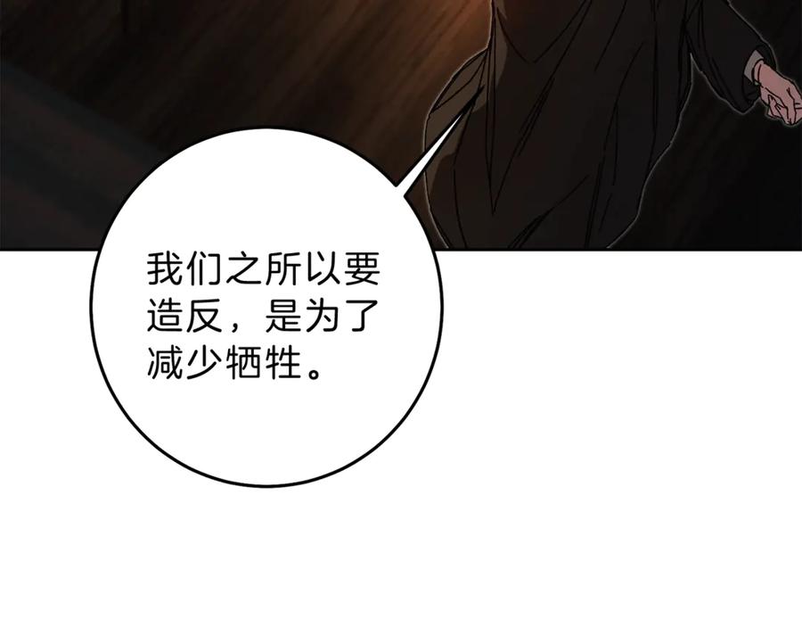 变身成女帝 - 第12话 放弃谋反 - 第32张图