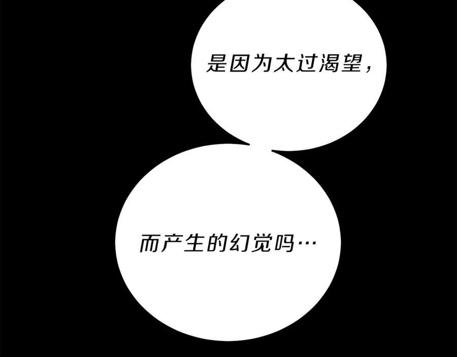 变身成女帝 - 第12话 放弃谋反 - 第115张图