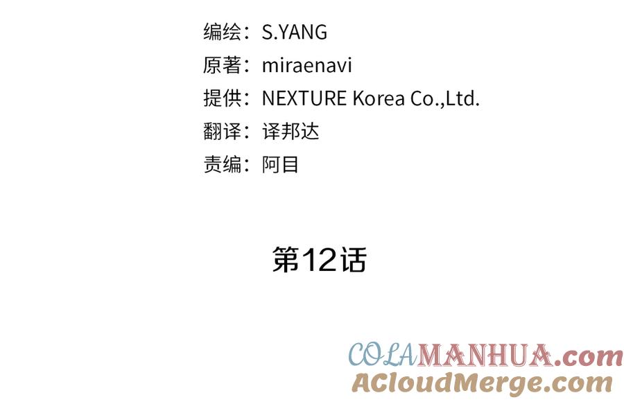 变身成女帝 - 第12话 放弃谋反 - 第13张图