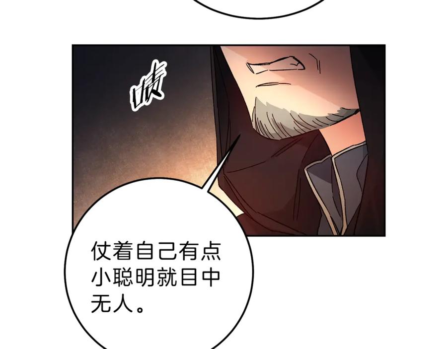 变身成女帝 - 第12话 放弃谋反 - 第40张图