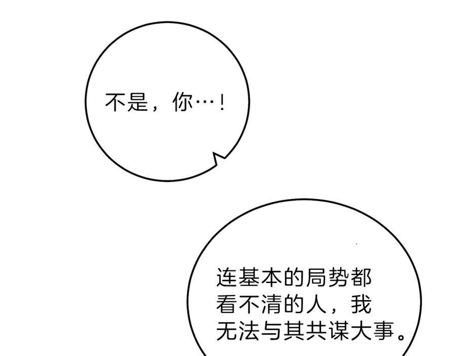 变身成女帝 - 第12话 放弃谋反 - 第22张图