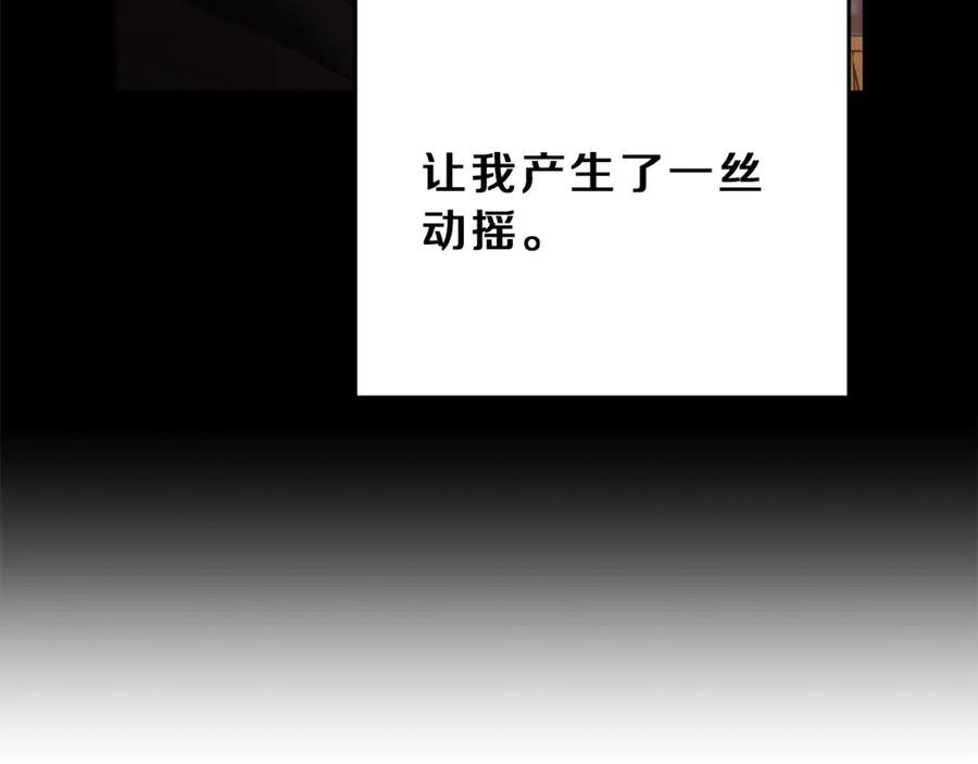 变身成女帝 - 第12话 放弃谋反 - 第72张图