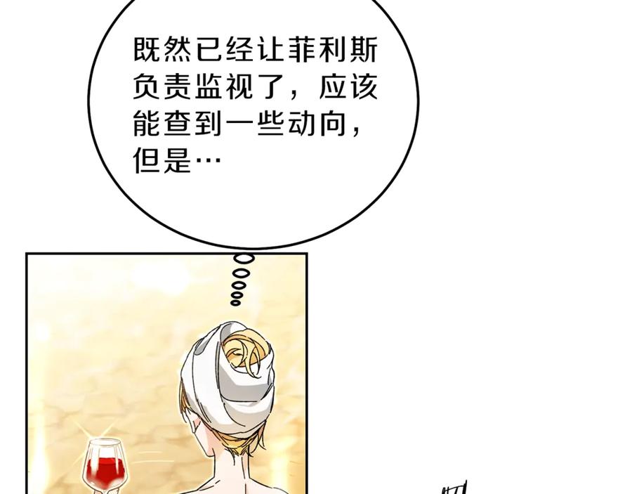 变身成女帝 - 第12话 放弃谋反 - 第152张图