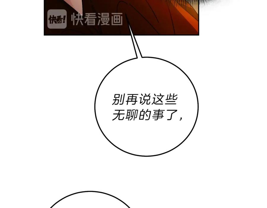 变身成女帝 - 第12话 放弃谋反 - 第90张图