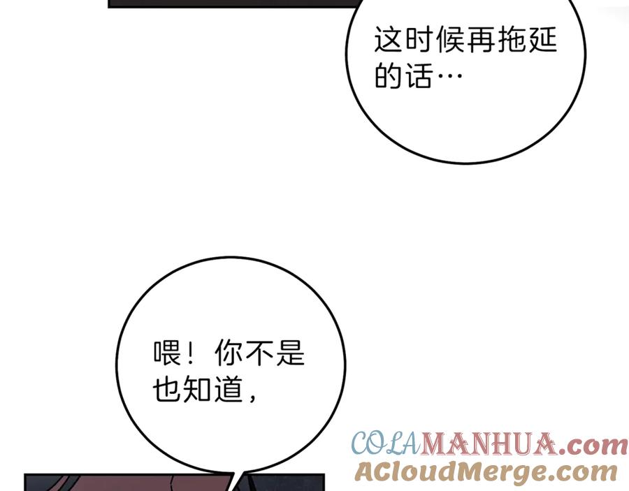 变身成女帝 - 第12话 放弃谋反 - 第5张图