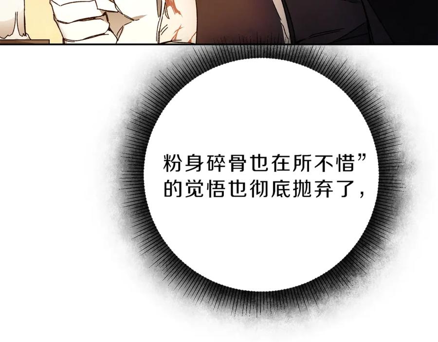 变身成女帝 - 第12话 放弃谋反 - 第95张图