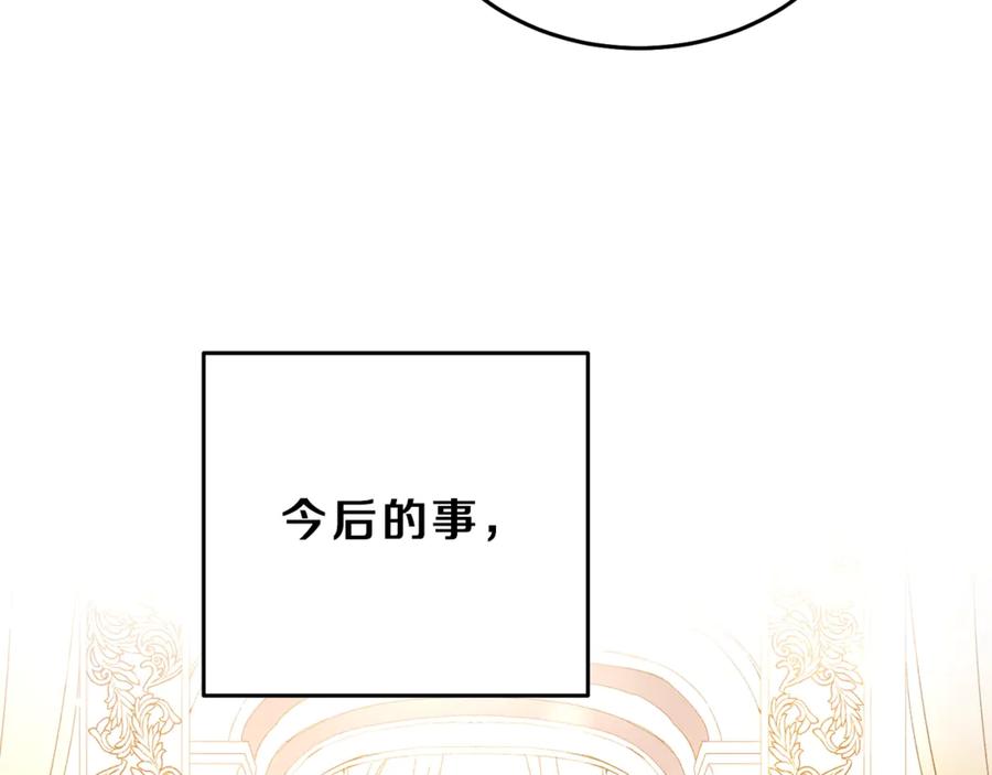 变身成女帝 - 第12话 放弃谋反 - 第156张图