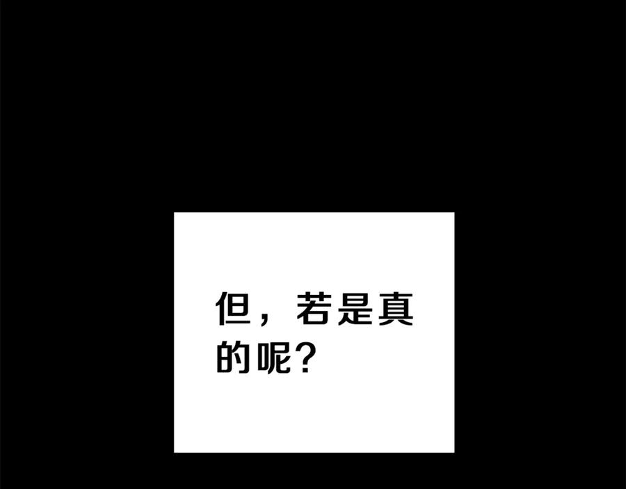 变身成女帝 - 第12话 放弃谋反 - 第116张图