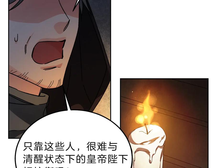 变身成女帝 - 第12话 放弃谋反 - 第6张图