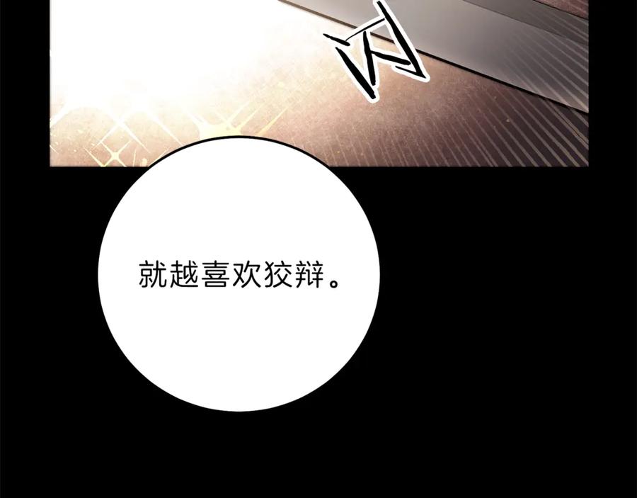 变身成女帝 - 第12话 放弃谋反 - 第102张图