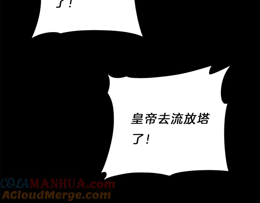 变身成女帝 - 第12话 放弃谋反 - 第57张图