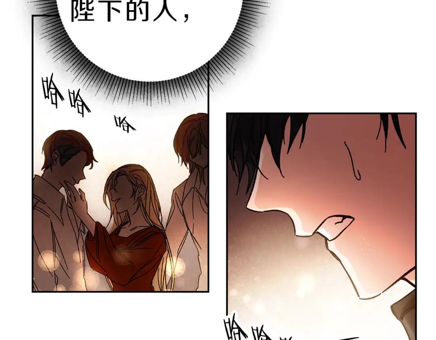 变身成女帝 - 第12话 放弃谋反 - 第82张图