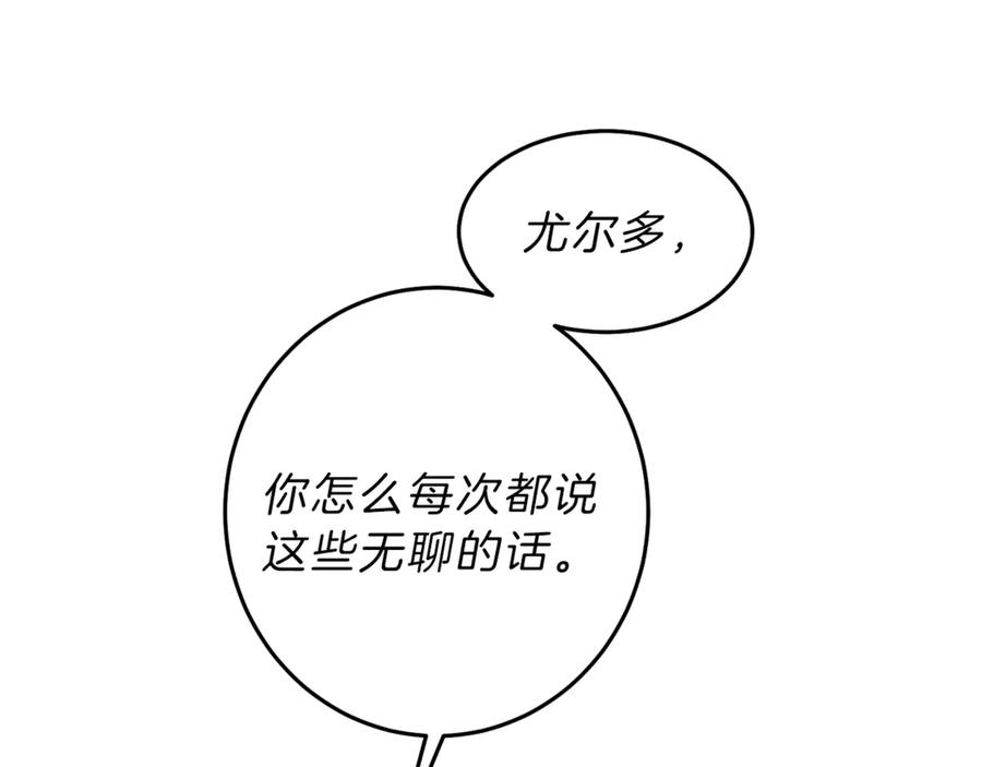 变身成女帝 - 第12话 放弃谋反 - 第88张图