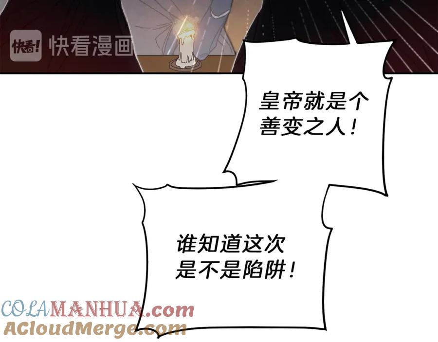 变身成女帝 - 第12话 放弃谋反 - 第17张图