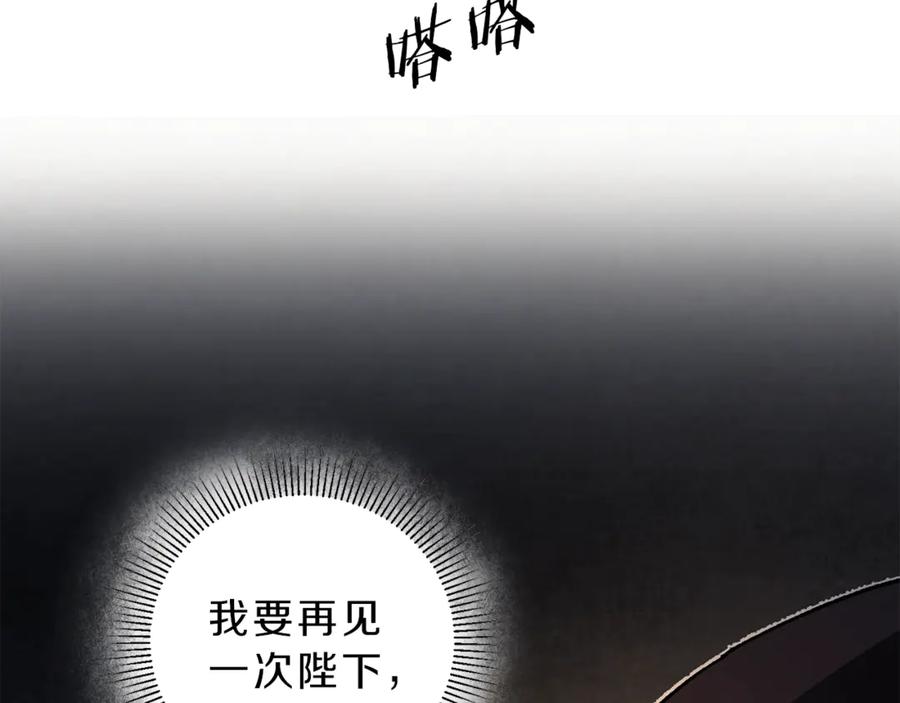 变身成女帝 - 第12话 放弃谋反 - 第132张图